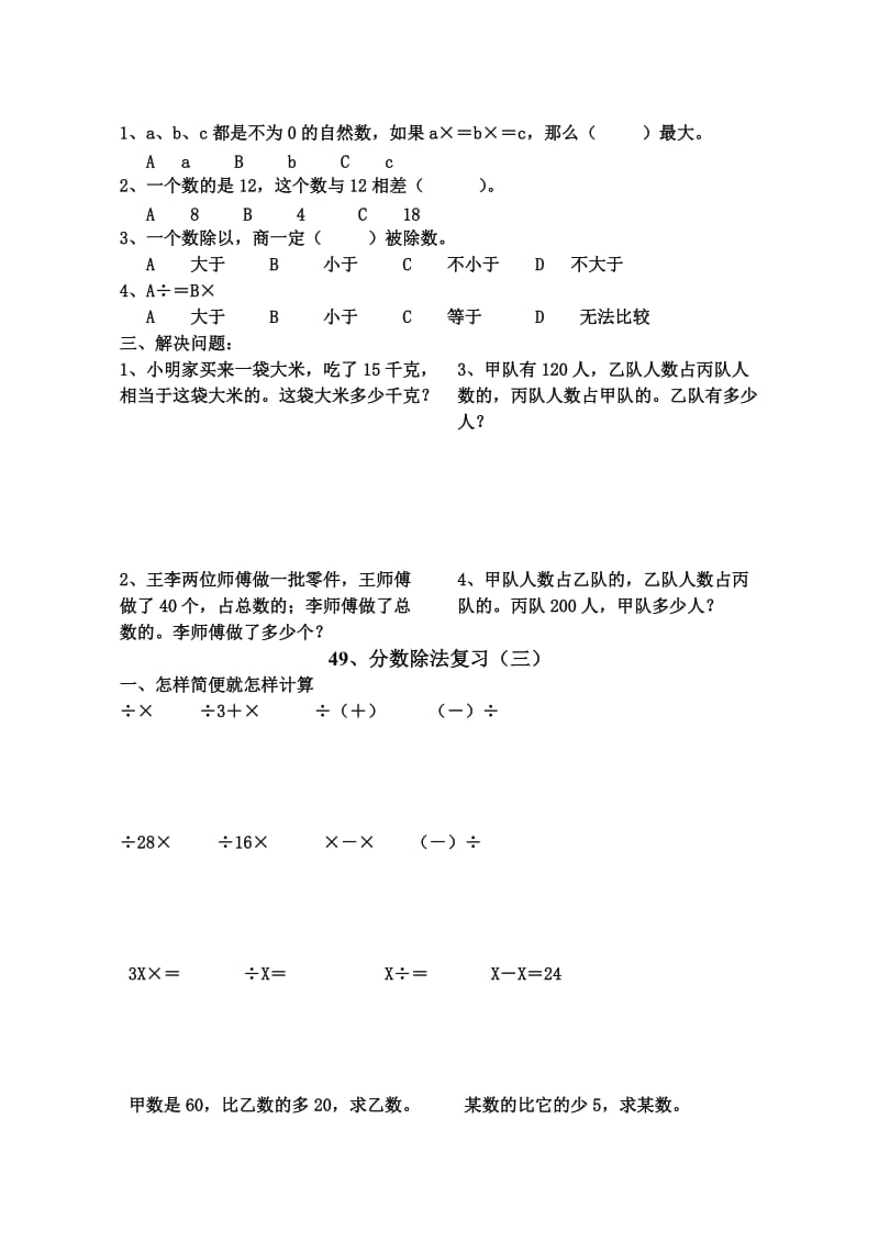 2019-2020年六年级数学分数除法复习练习题.doc_第2页