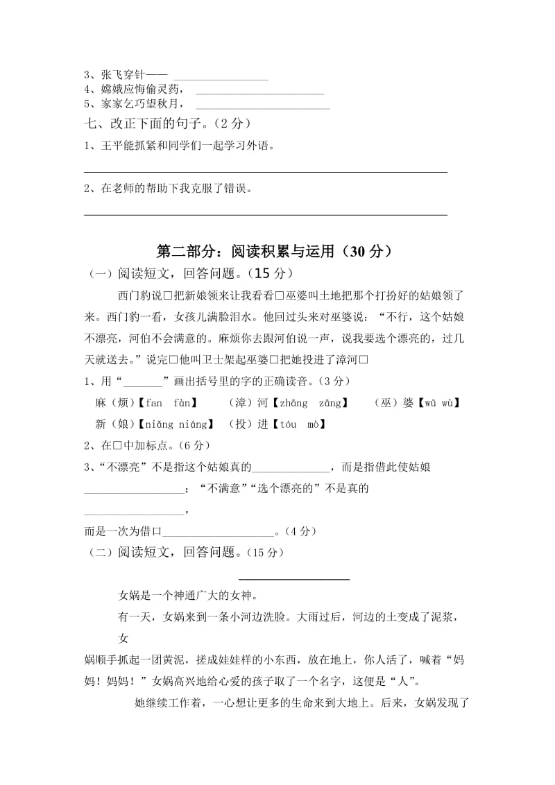 2019-2020年三年级下册语文第八单元测试题.doc_第2页