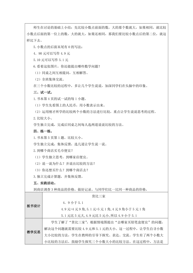 2019-2020年三年级数学下册 货比三家教案 北师大版.doc_第2页