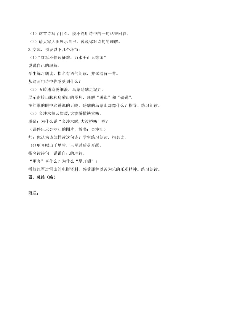 2019-2020年五年级语文上册 七律 长征教案3 语文S版.doc_第2页