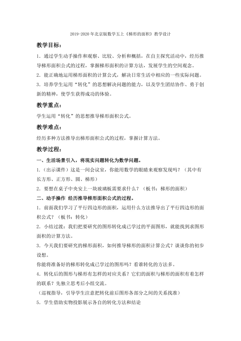 2019-2020年北京版数学五上《梯形的特征和面积》学案（二）.doc_第2页