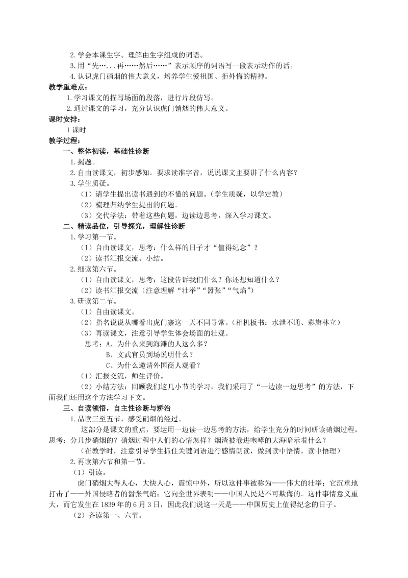 2019-2020年四年级语文上册 花的勇气教学反思 鲁教版.doc_第2页