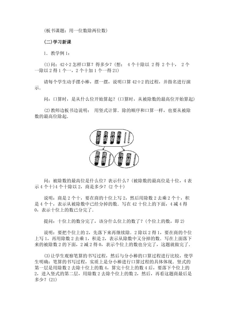 2019-2020年北师大版数学三年级上册《笔算除法》3课时参考教案.doc_第2页