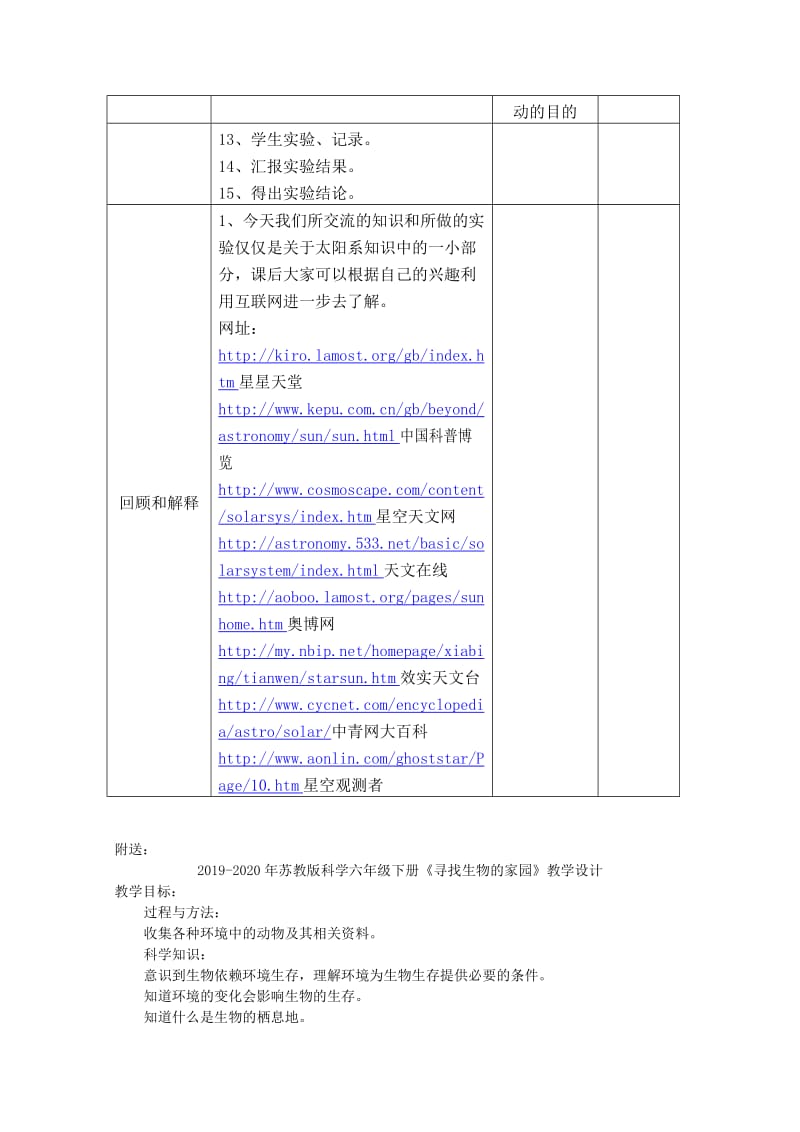 2019-2020年苏教版科学六年级下册《太阳系大家族》表格式教案设计.doc_第3页