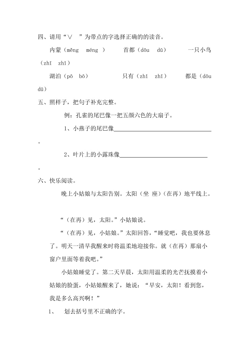 2019-2020年二年级语文上册单元综合测试卷.doc_第2页