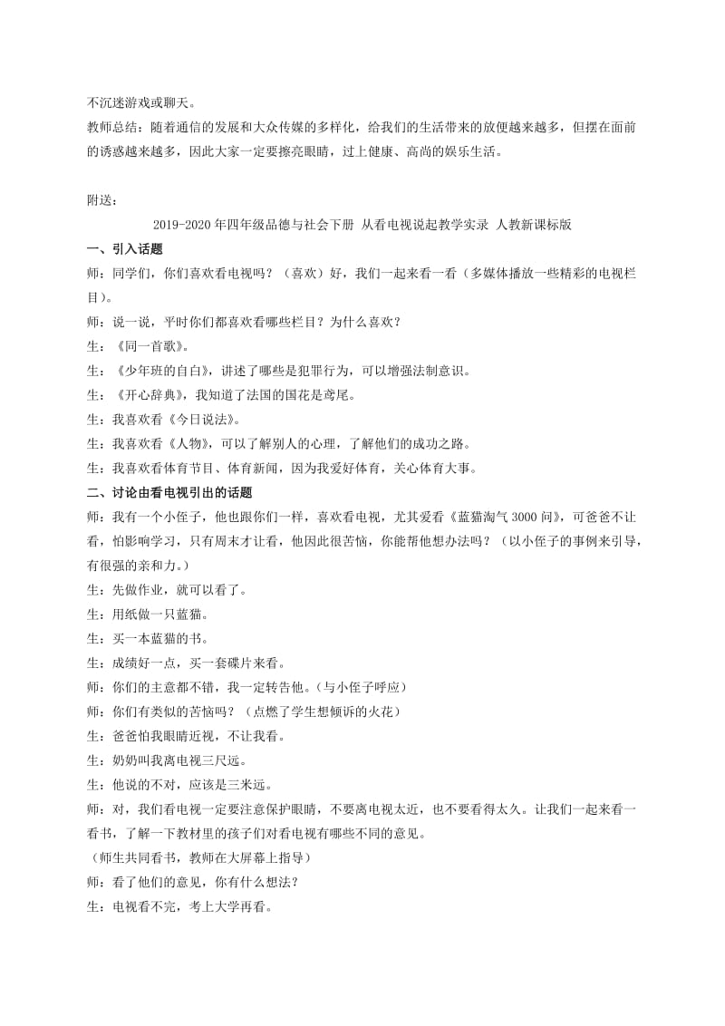 2019-2020年四年级品德与社会下册 从看电视说起 3说课稿 人教新课标版.doc_第3页