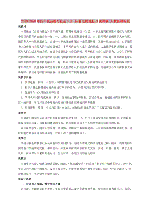 2019-2020年四年級(jí)品德與社會(huì)下冊(cè) 從看電視說起 3說課稿 人教新課標(biāo)版.doc