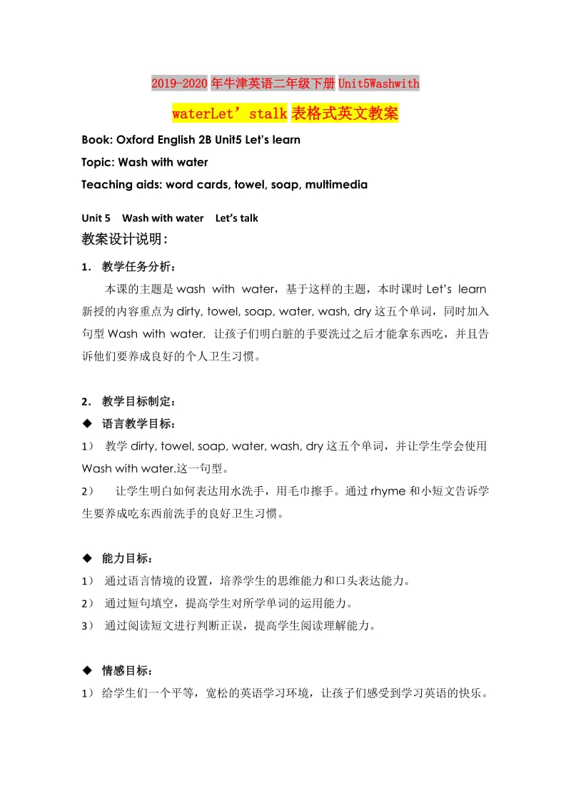 2019-2020年牛津英语二年级下册Unit5WashwithwaterLet’stalk表格式英文教案.doc_第1页