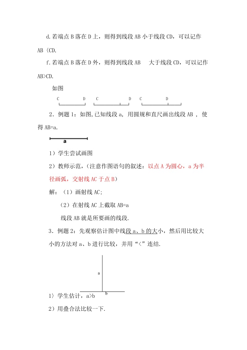 2019-2020年六年级下册7.1《线段的大小比较》word教案.doc_第3页