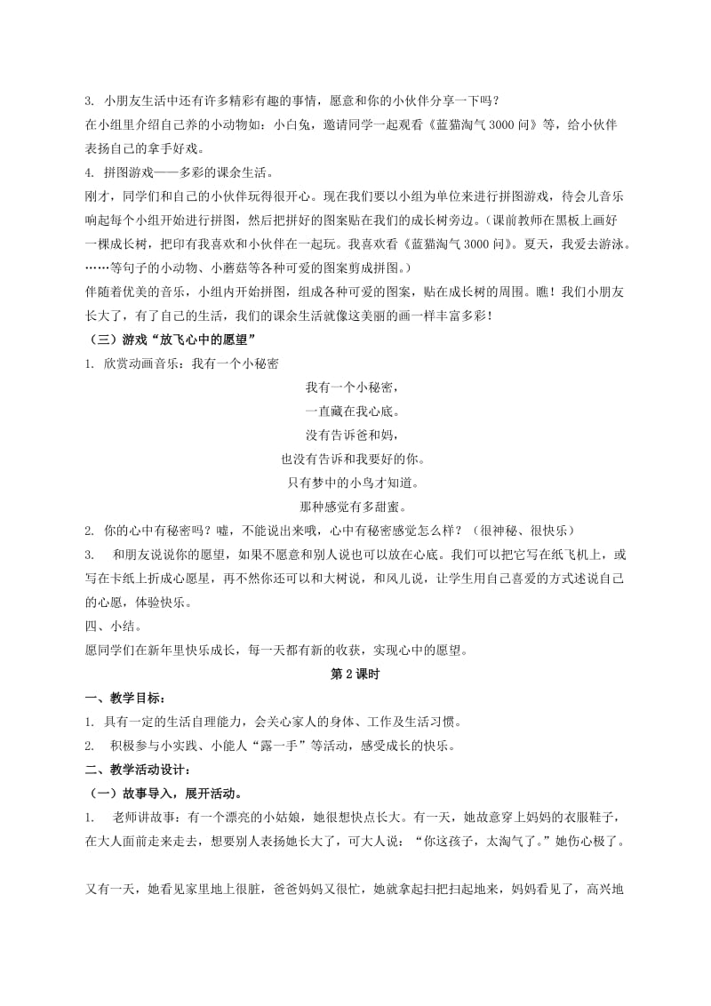 2019-2020年二年级品德与社会下册 我长大了 1教案 浙教版.doc_第2页