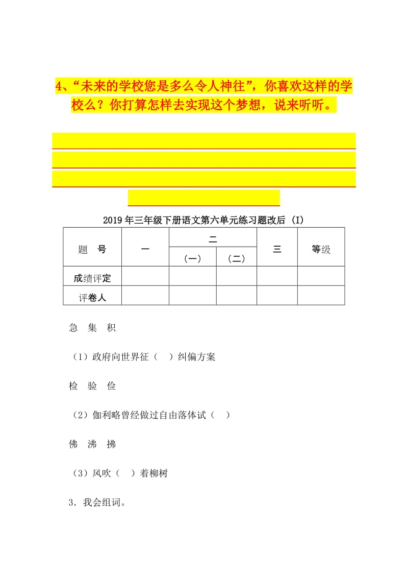 2019年三年级下册语文第六单元练习题改后 (I).doc_第2页