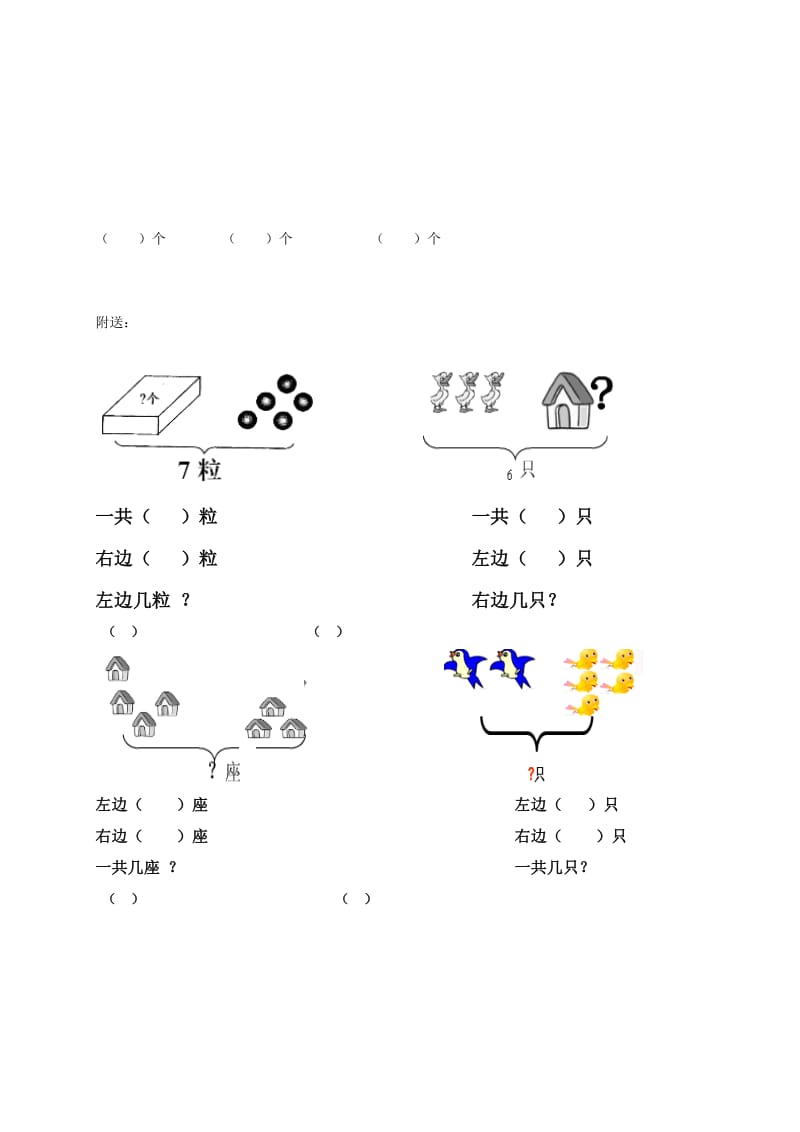 2019年一年级数学上册 认识物体（一） 苏教版.doc_第3页