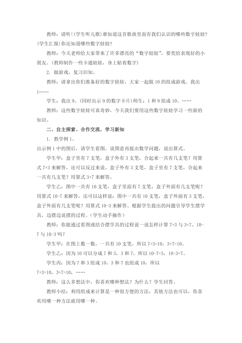 2019-2020年西师大版数学一上《0的认识》教学设计.doc_第3页