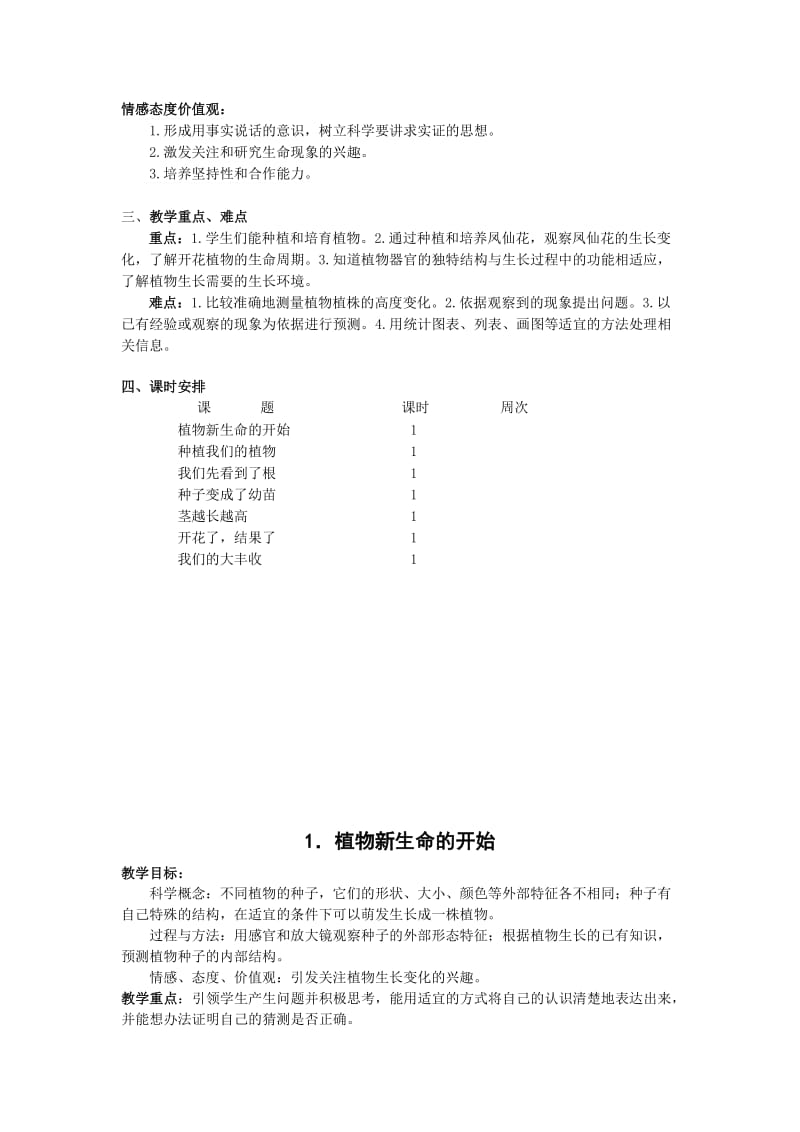 2019-2020年人教版科学五年级下册第二章第1课《植物的生长变化》word教案.doc_第2页