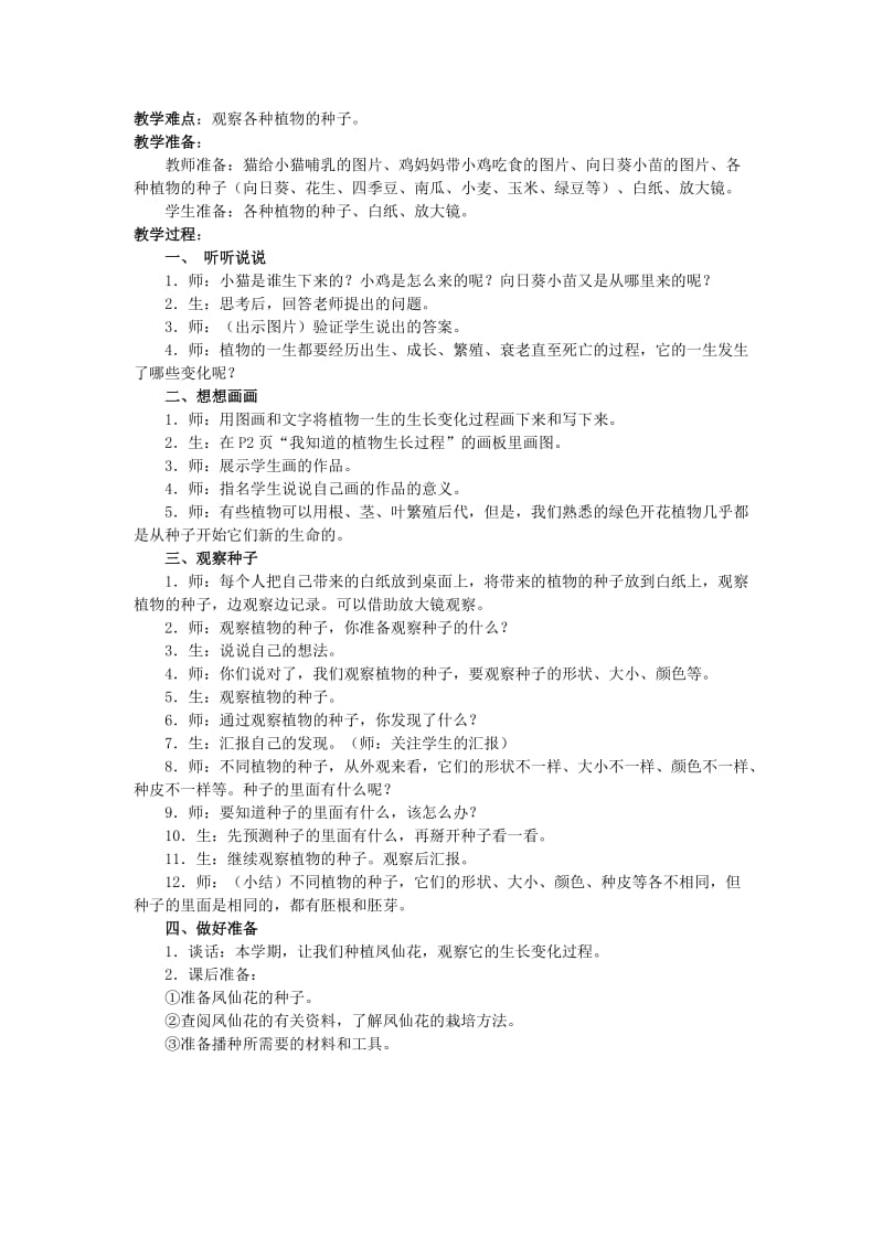 2019-2020年人教版科学五年级下册第二章第1课《植物的生长变化》word教案.doc_第3页