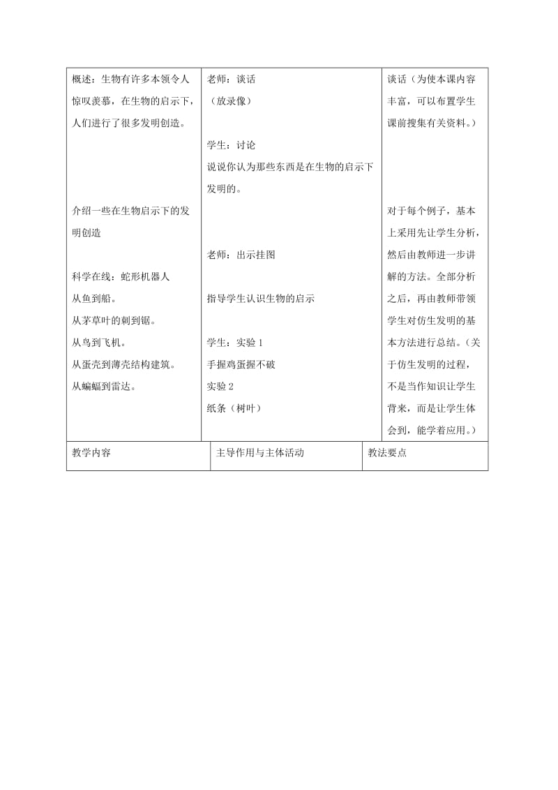 2019-2020年四年级科学上册 小吊车 3教案 冀教版.doc_第2页