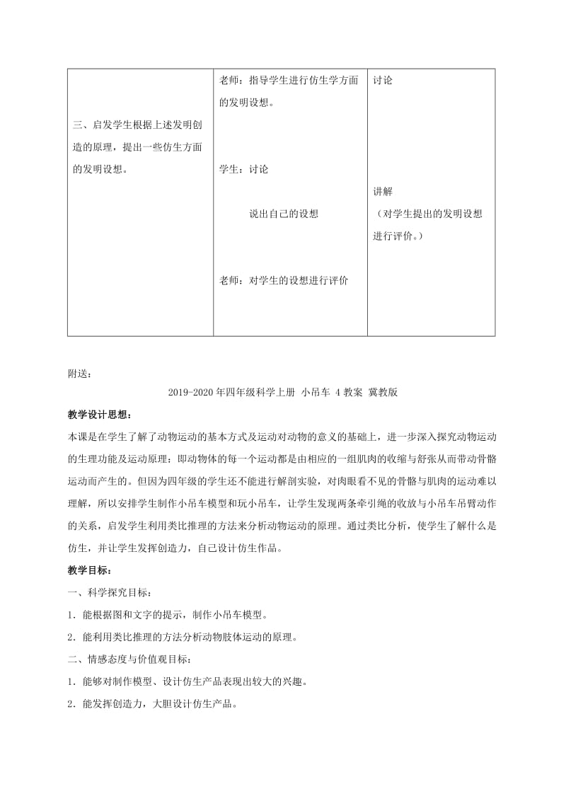 2019-2020年四年级科学上册 小吊车 3教案 冀教版.doc_第3页