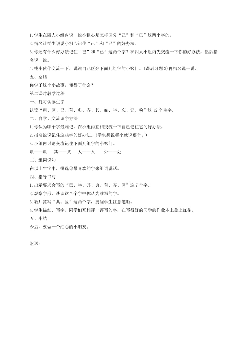 2019年一年级语文下册 小粗心区地“己”和“已”2教案 语文S版.doc_第2页