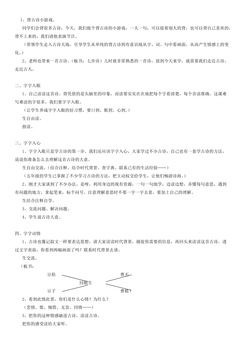 2019-2020年二年级语文下册 七步诗教案1 沪教版.doc_第3页