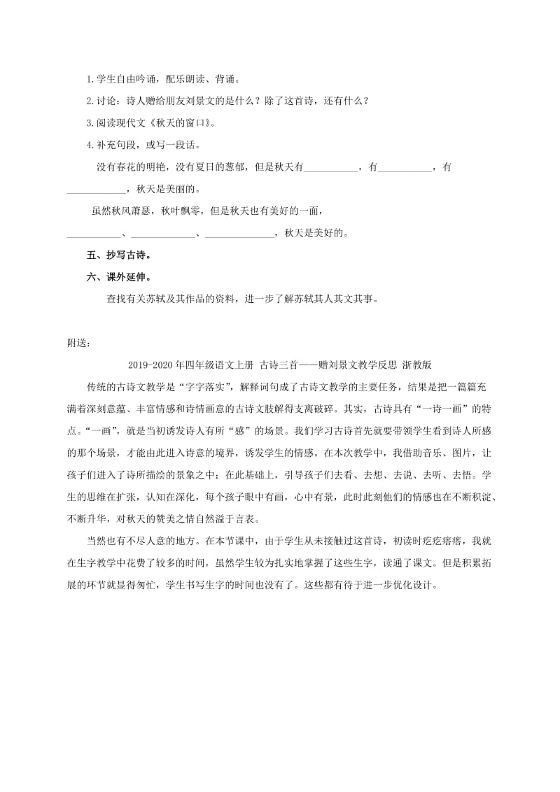 2019-2020年四年级语文上册 古诗三首——赠刘景文 1教案 浙教版.doc_第2页