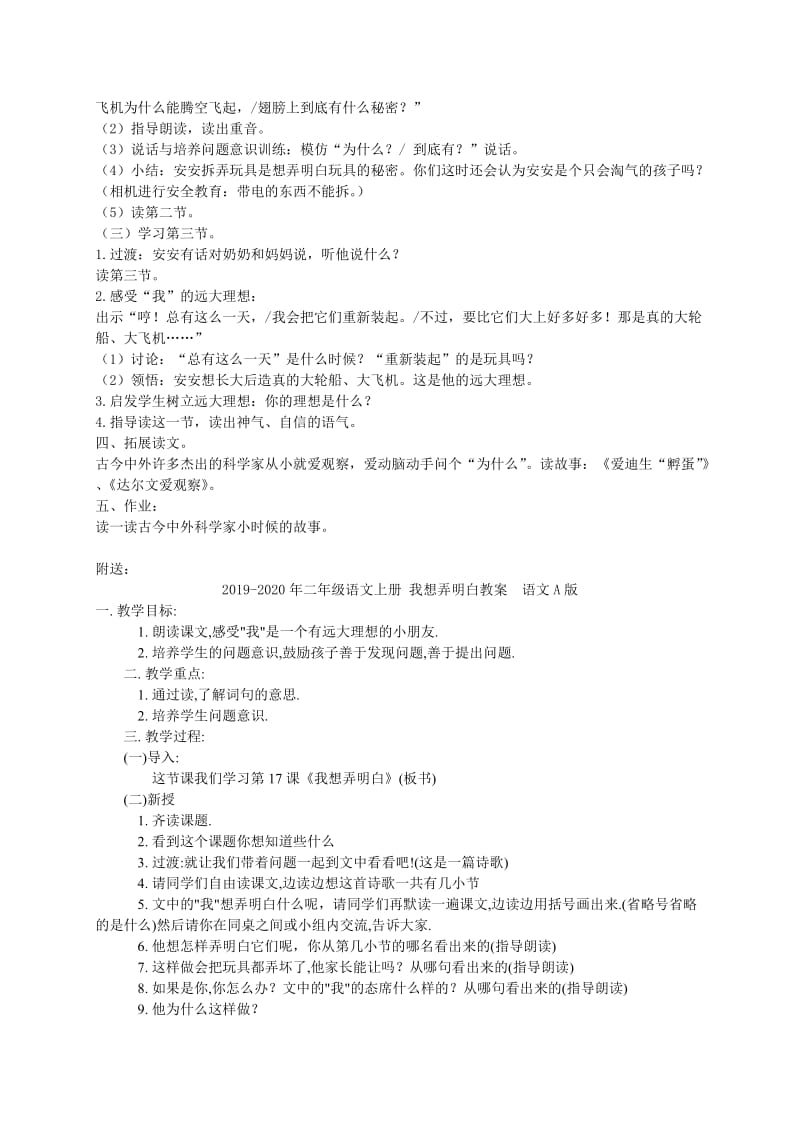 2019-2020年二年级语文上册 我想弄明白 1教案 语文A版.doc_第2页