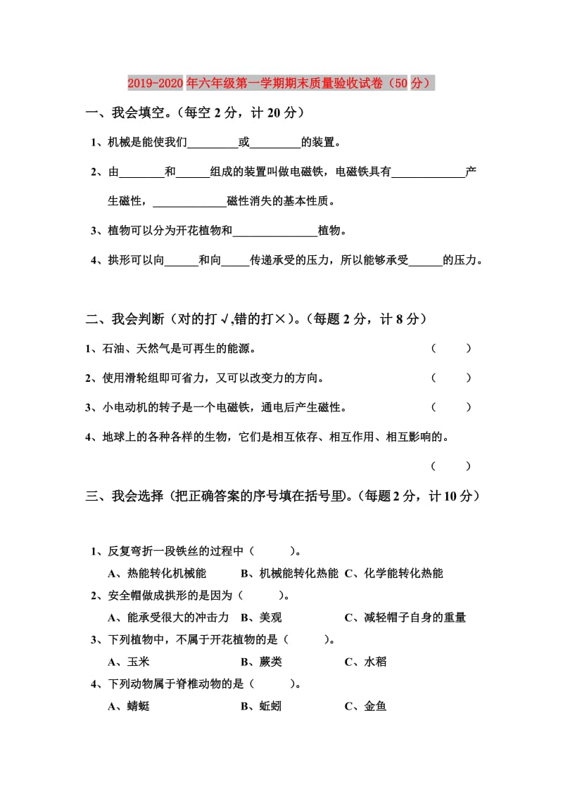 2019-2020年六年级第一学期期末质量验收试卷（50分）.doc_第1页