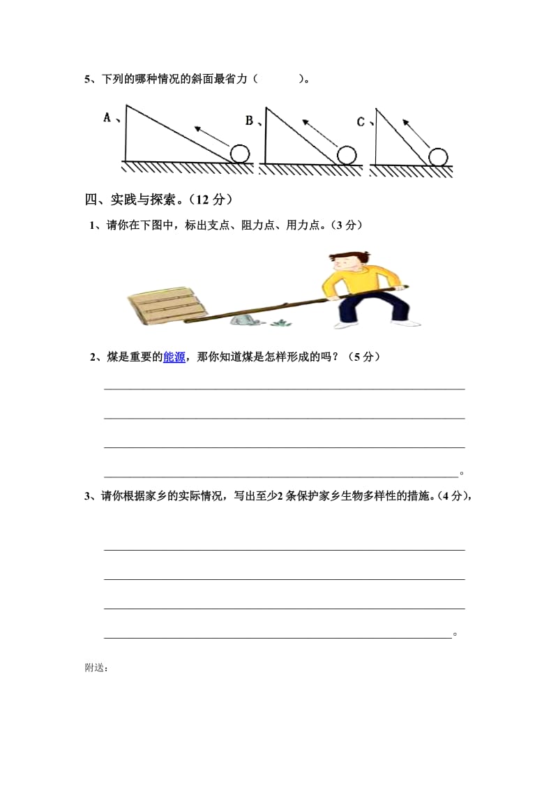 2019-2020年六年级第一学期期末质量验收试卷（50分）.doc_第2页