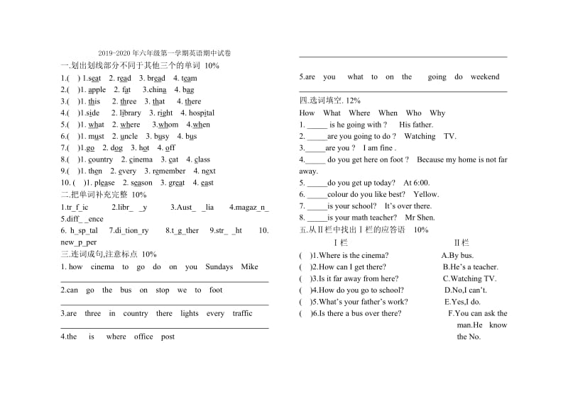 2019-2020年六年级第一学期期末质量验收试卷（50分）.doc_第3页