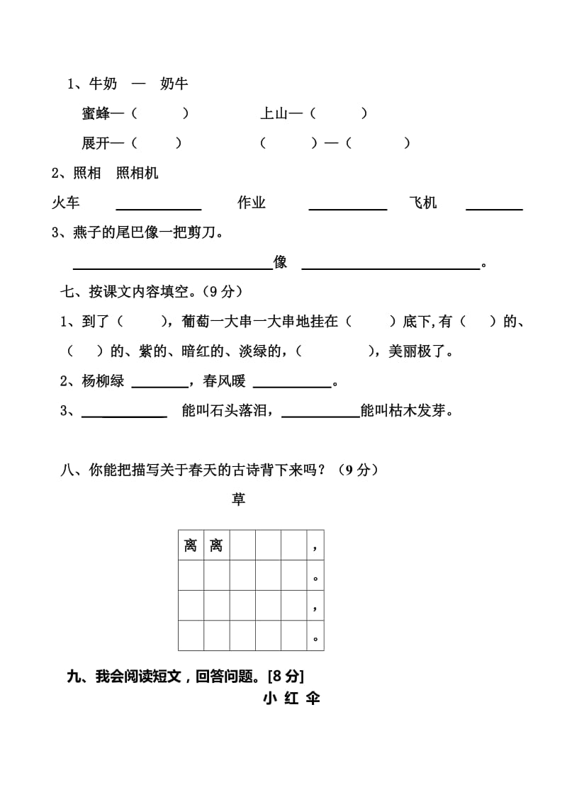 2019-2020年二年级下册期中试卷.doc_第3页