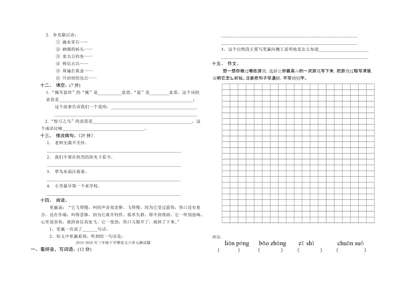 2019-2020年三年级下学期语文八单元测试题.doc_第2页