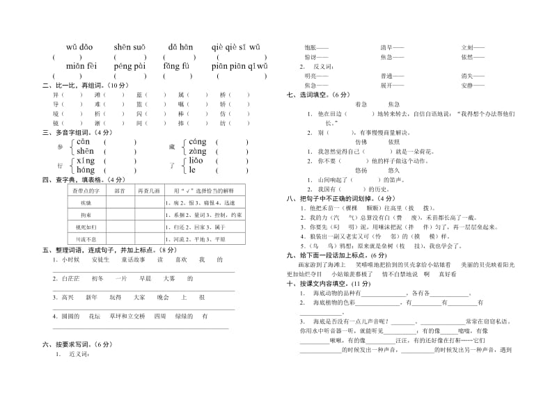 2019-2020年三年级下学期语文八单元测试题.doc_第3页