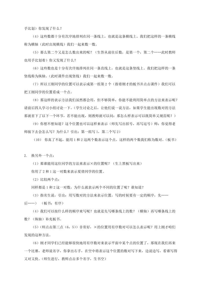 2019-2020年四年级数学上册 确定位置 2教案 北师大版.doc_第2页