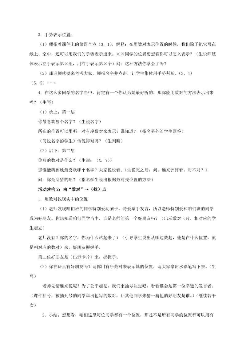 2019-2020年四年级数学上册 确定位置 2教案 北师大版.doc_第3页