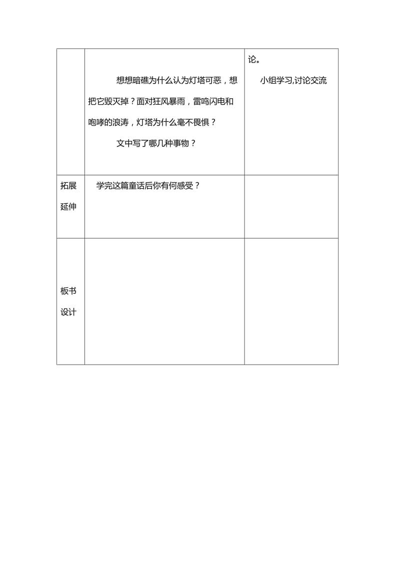 2019-2020年北师大版五年级下《灯塔》教学设计.doc_第2页