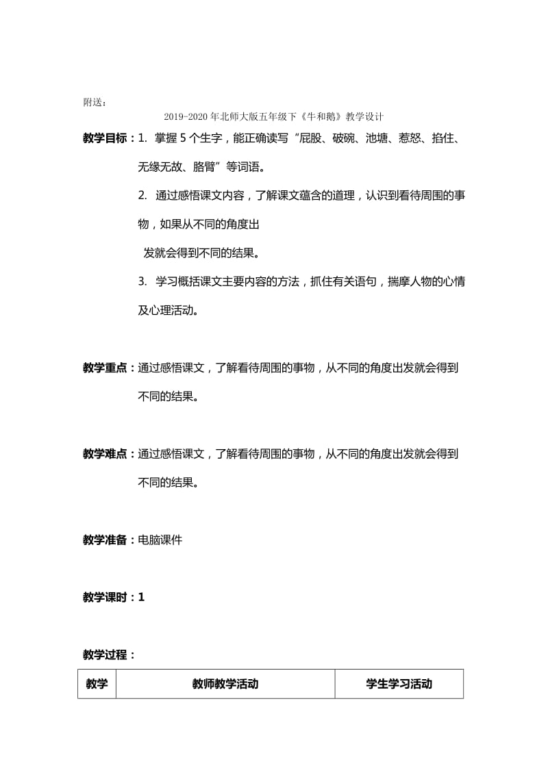 2019-2020年北师大版五年级下《灯塔》教学设计.doc_第3页