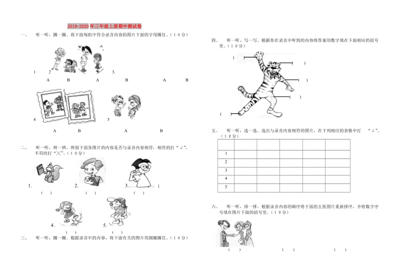 2019-2020年三年级上册期中测试卷.doc_第1页