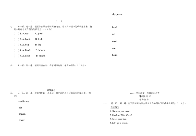 2019-2020年三年级上册期中测试卷.doc_第2页