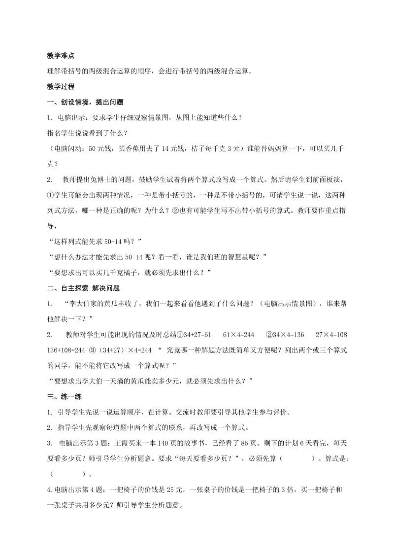 2019-2020年三年级数学上册 观察物体练习课教案 北师大版.doc_第3页