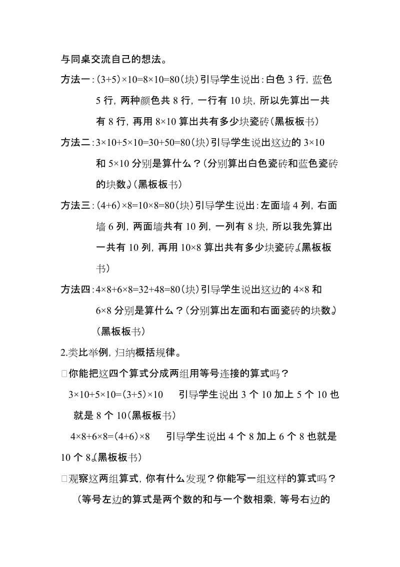 2019-2020年四年级上册第四单元《乘法分配律》word教案.doc_第2页