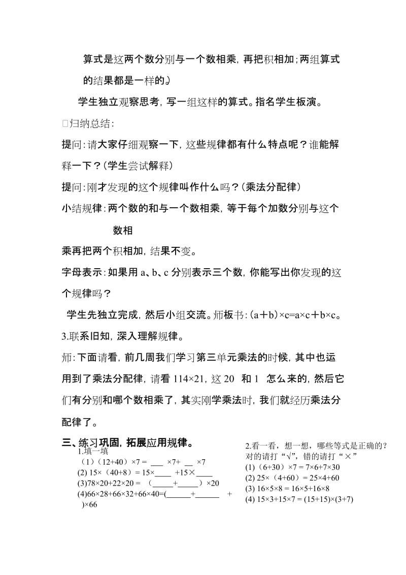 2019-2020年四年级上册第四单元《乘法分配律》word教案.doc_第3页