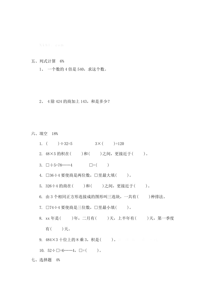 2019-2020年沪教版三年级数学上册期中试卷.doc_第2页