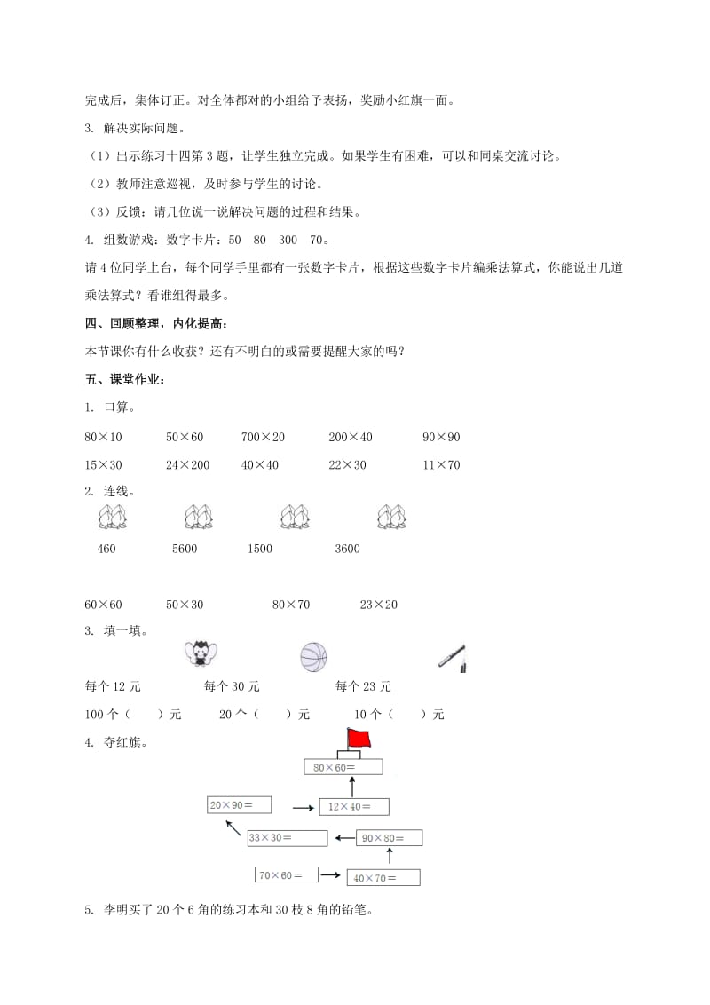 2019-2020年三年级数学下册 整十、整百数乘整十数的口算乘法 1教案 人教新课标版.doc_第3页