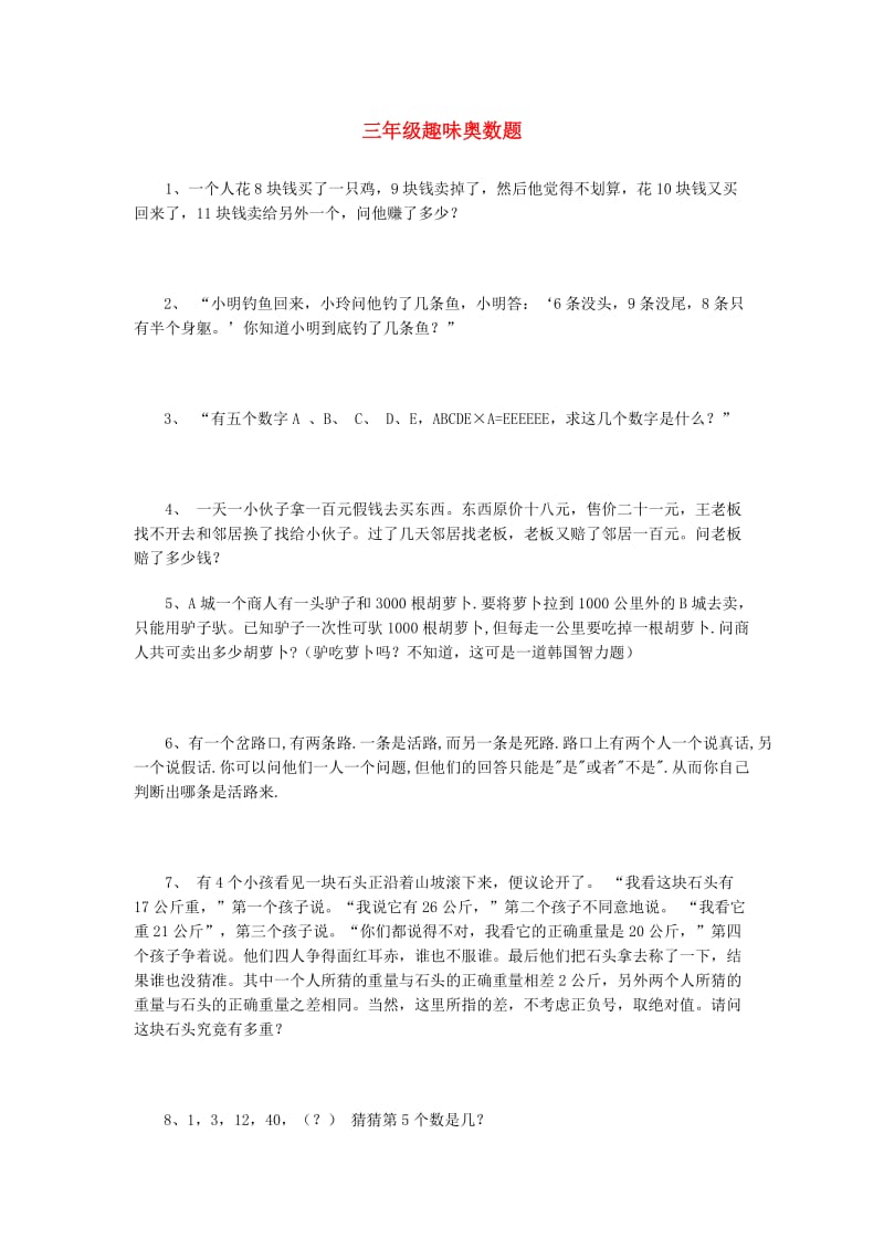 2019年三年级好玩的奥数知识题.doc_第2页