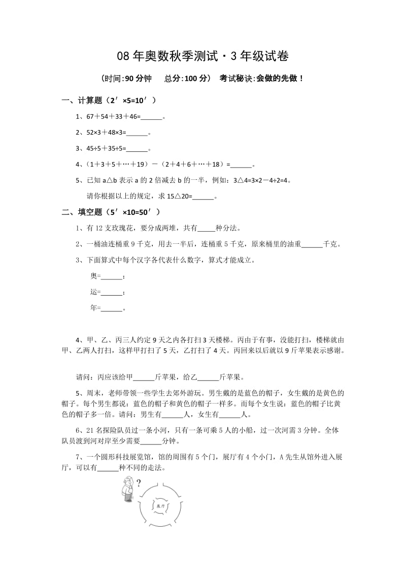 2019年三年级好玩的奥数知识题.doc_第3页