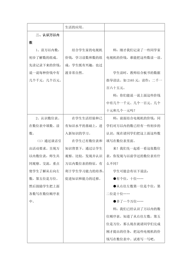 2019年三年级数学上册 第1单元 生活中的大数（认识万以内的数）教学设计 冀教版.doc_第2页