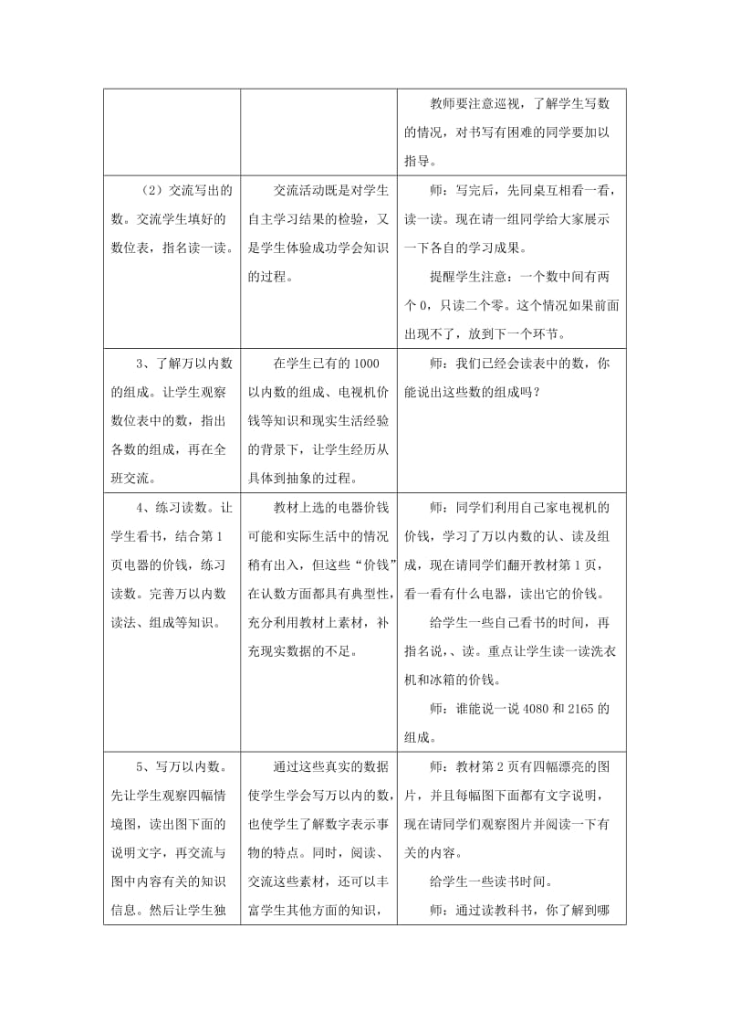 2019年三年级数学上册 第1单元 生活中的大数（认识万以内的数）教学设计 冀教版.doc_第3页