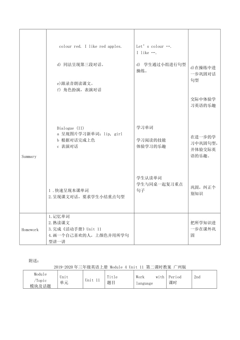 2019-2020年三年级英语上册 Module 4 Unit 11 第一课时教案 广州版.doc_第3页