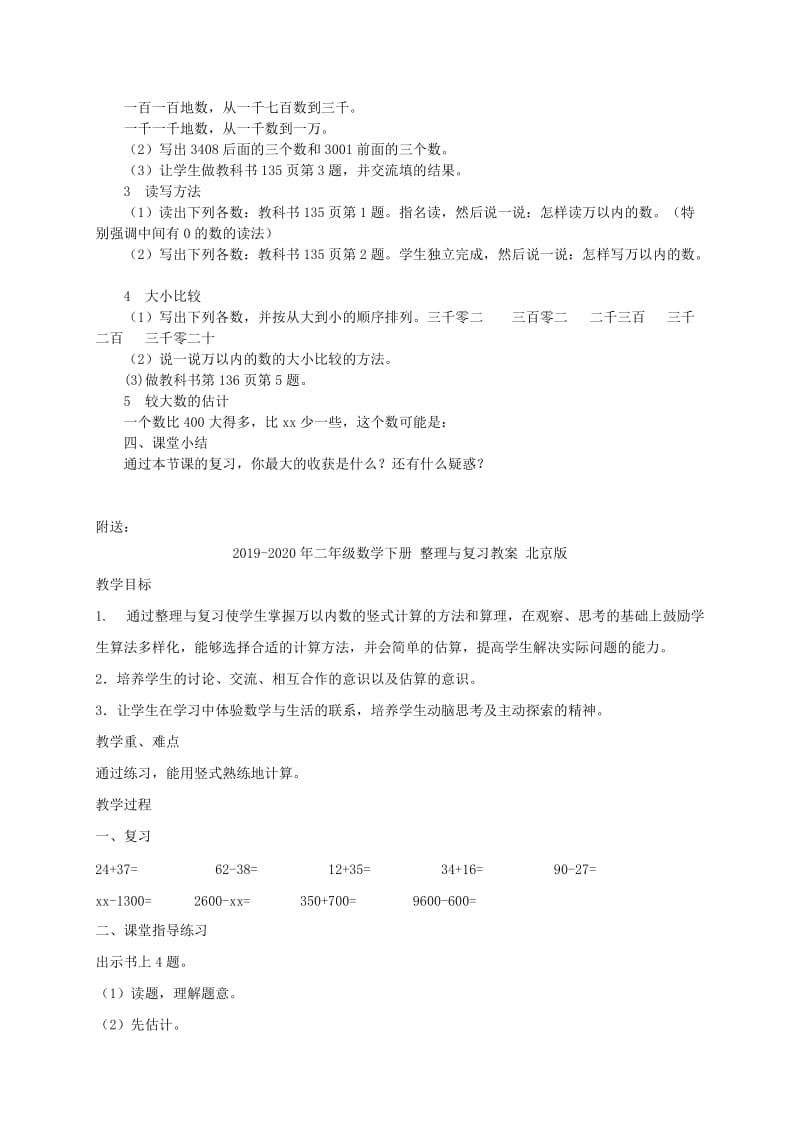 2019-2020年二年级数学下册 数的认识复习教案 西师大版.doc_第2页