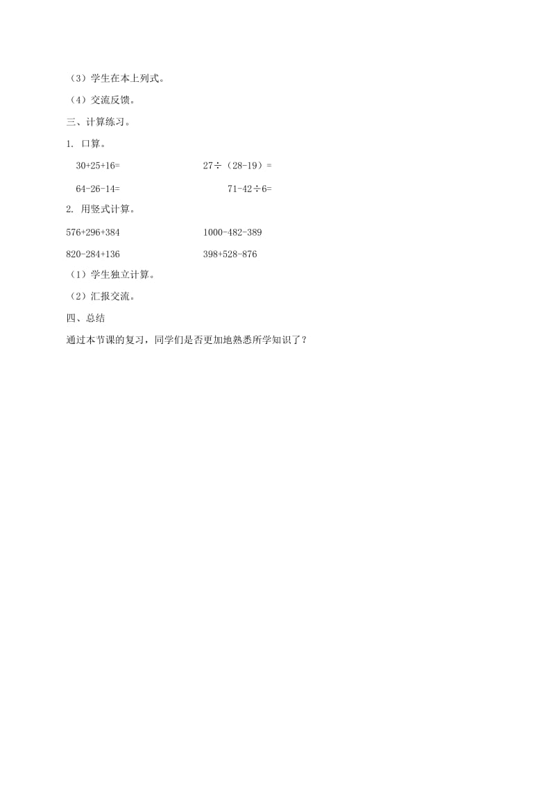 2019-2020年二年级数学下册 数的认识复习教案 西师大版.doc_第3页