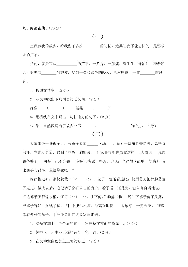 2019-2020年三年级语文考前模拟试题 十（配湘教版）.doc_第3页